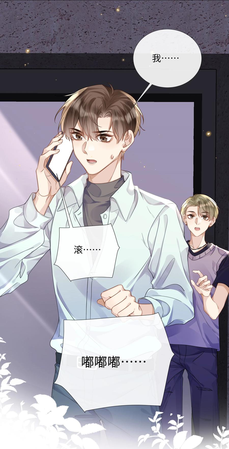 台风眼 - 013 没他好看 - 第26张图