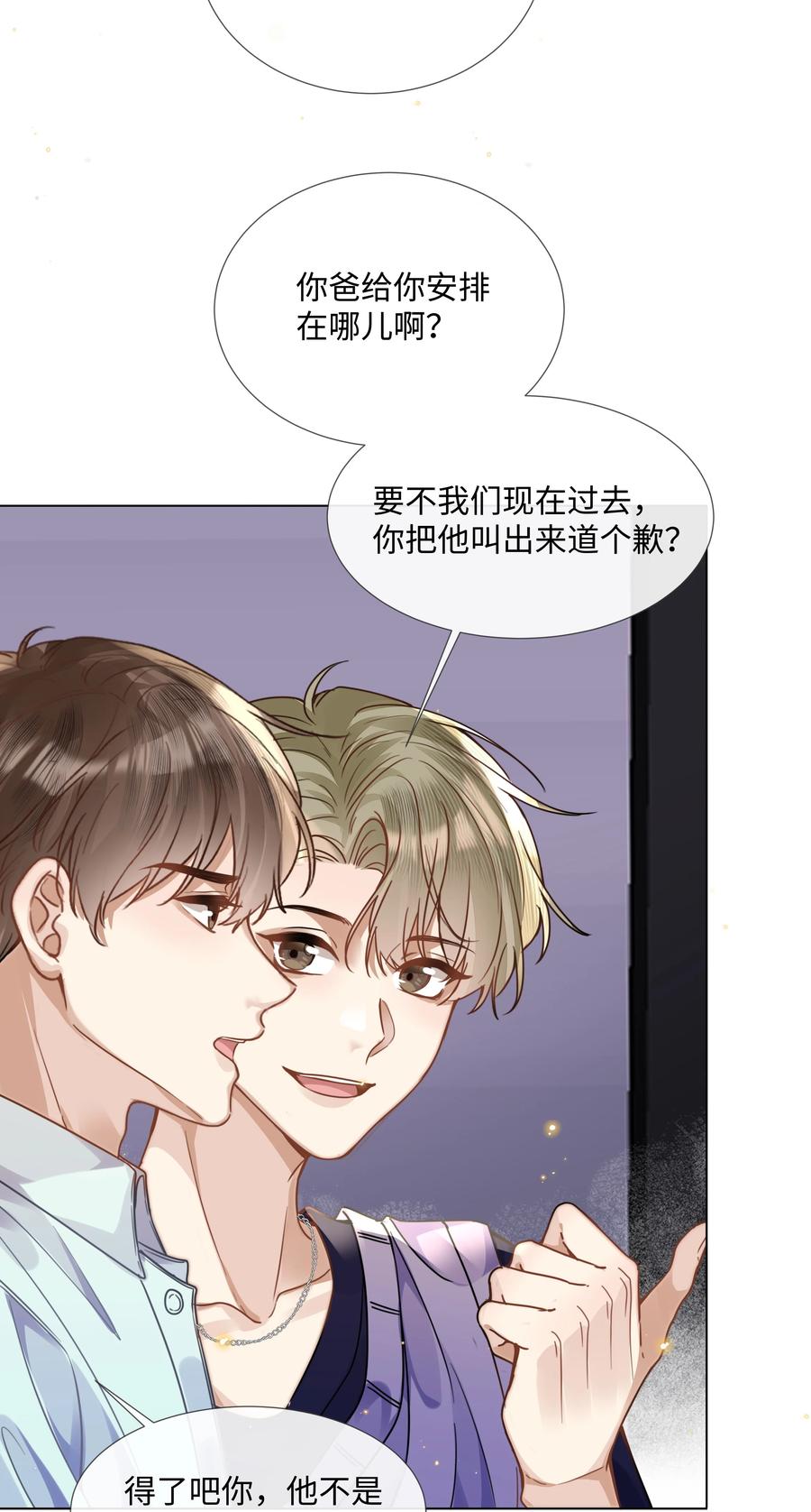 台风眼 - 013 没他好看 - 第34张图