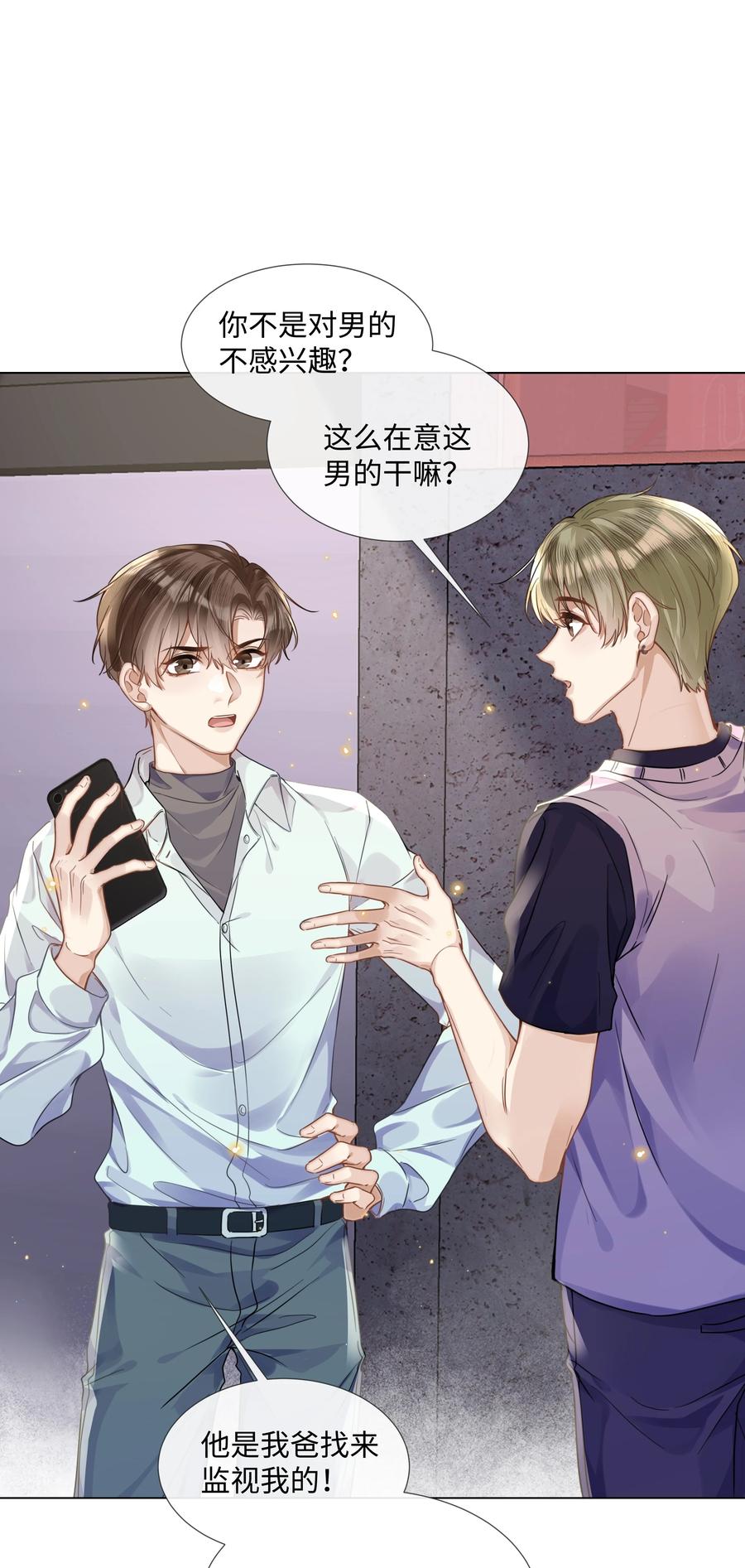 台风眼 - 013 没他好看 - 第30张图