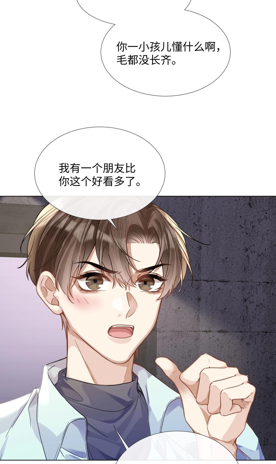 台风眼 - 013 没他好看 - 第18张图