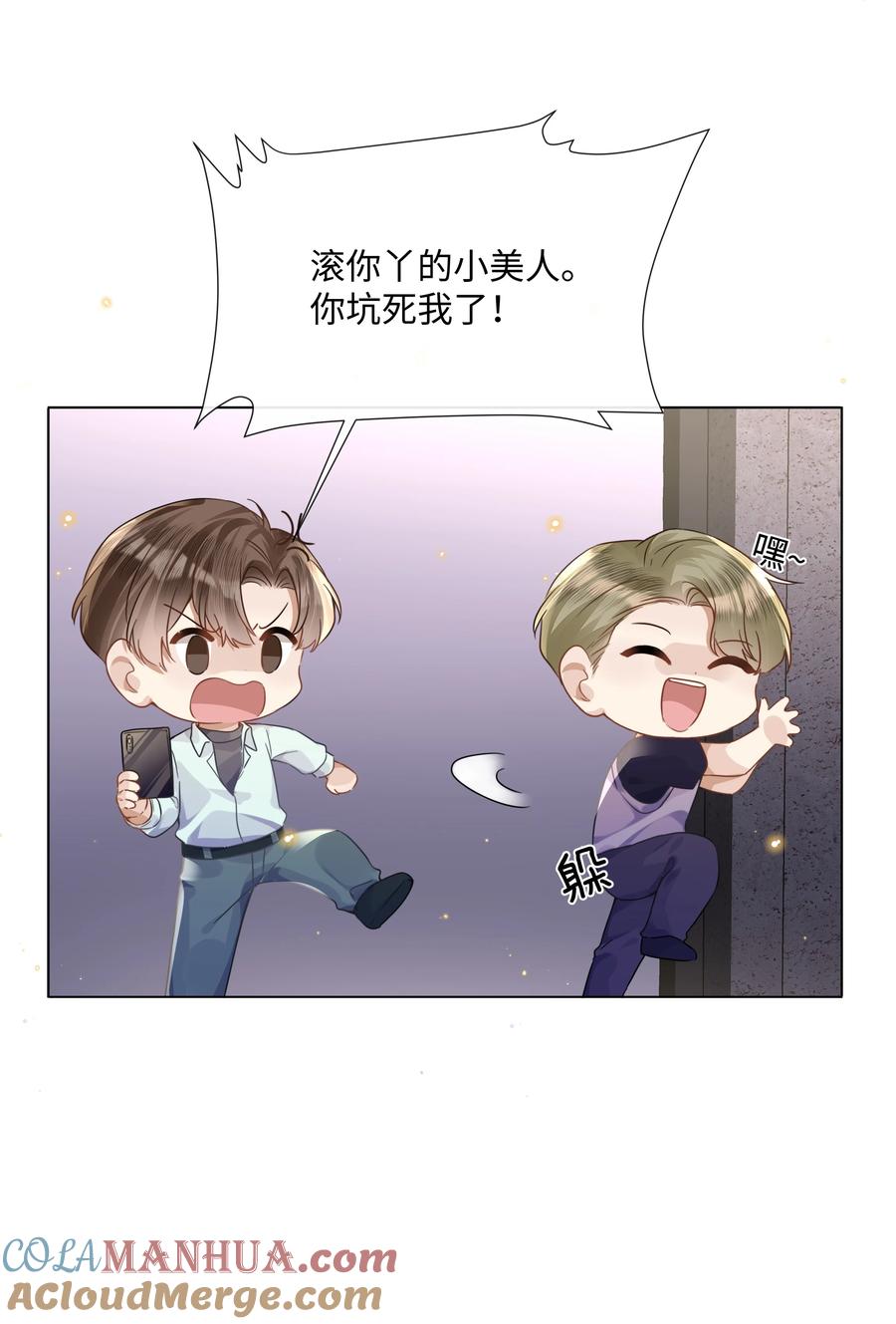 台风眼 - 013 没他好看 - 第29张图