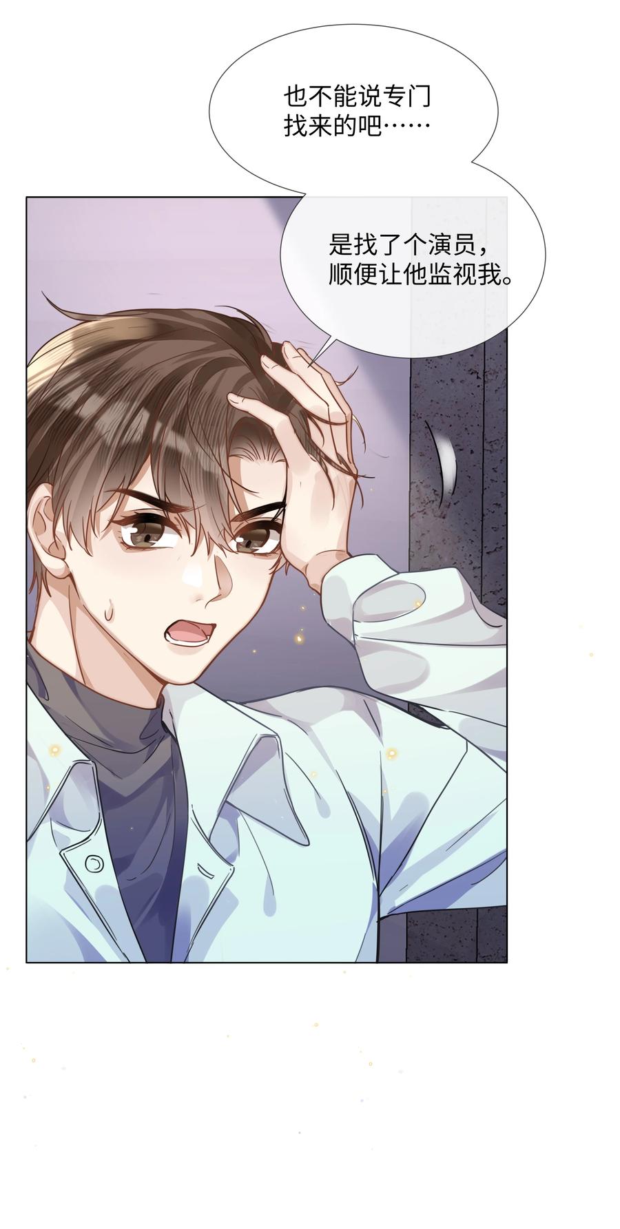 台风眼 - 013 没他好看 - 第32张图