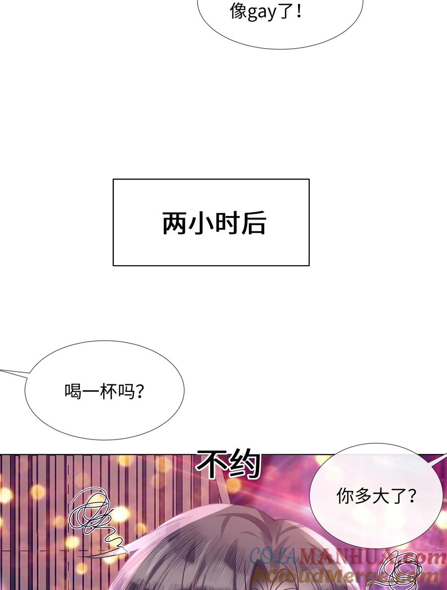 台风眼 - 013 没他好看 - 第5张图