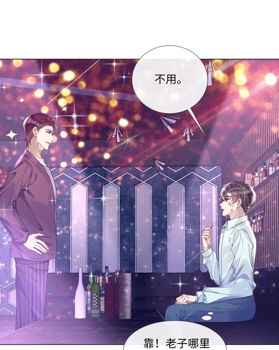 台风眼 - 013 没他好看 - 第4张图