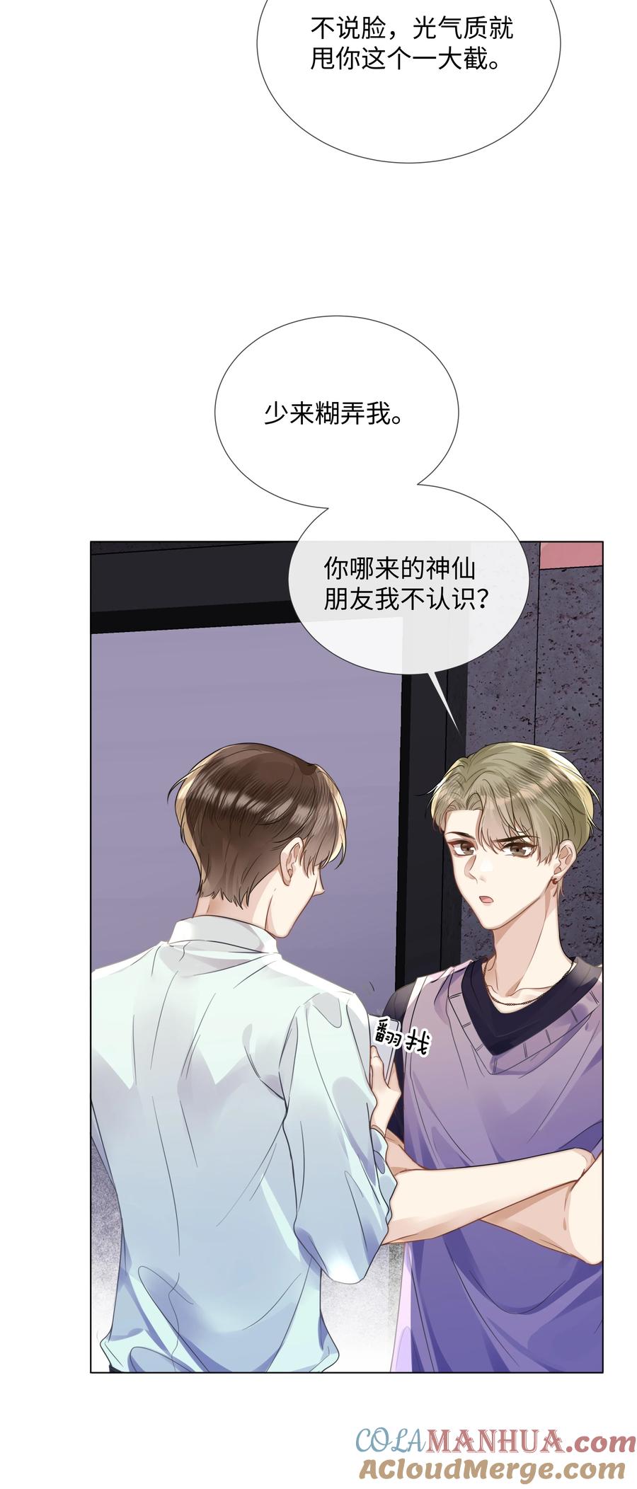 台风眼 - 013 没他好看 - 第19张图