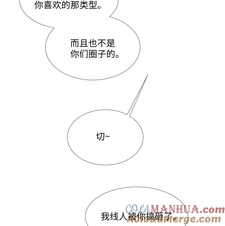 台风眼 - 013 没他好看 - 第35张图