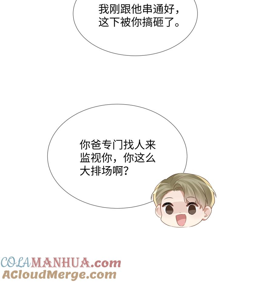 台风眼 - 013 没他好看 - 第31张图