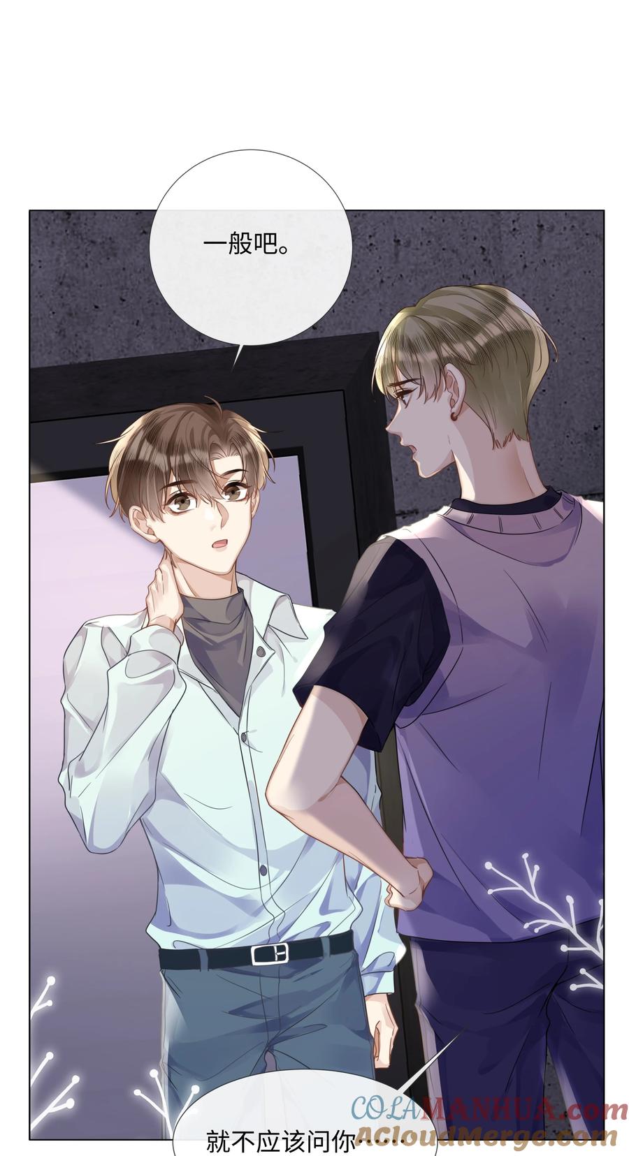 台风眼 - 013 没他好看 - 第17张图