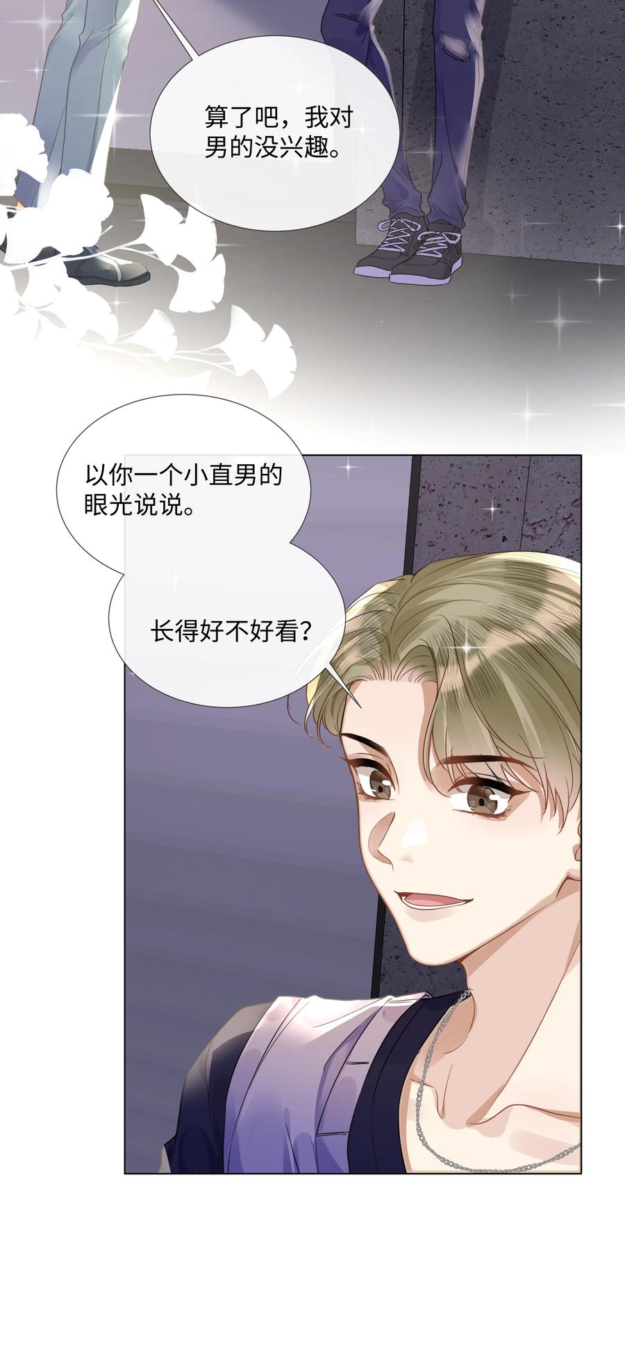 台风眼 - 013 没他好看 - 第14张图