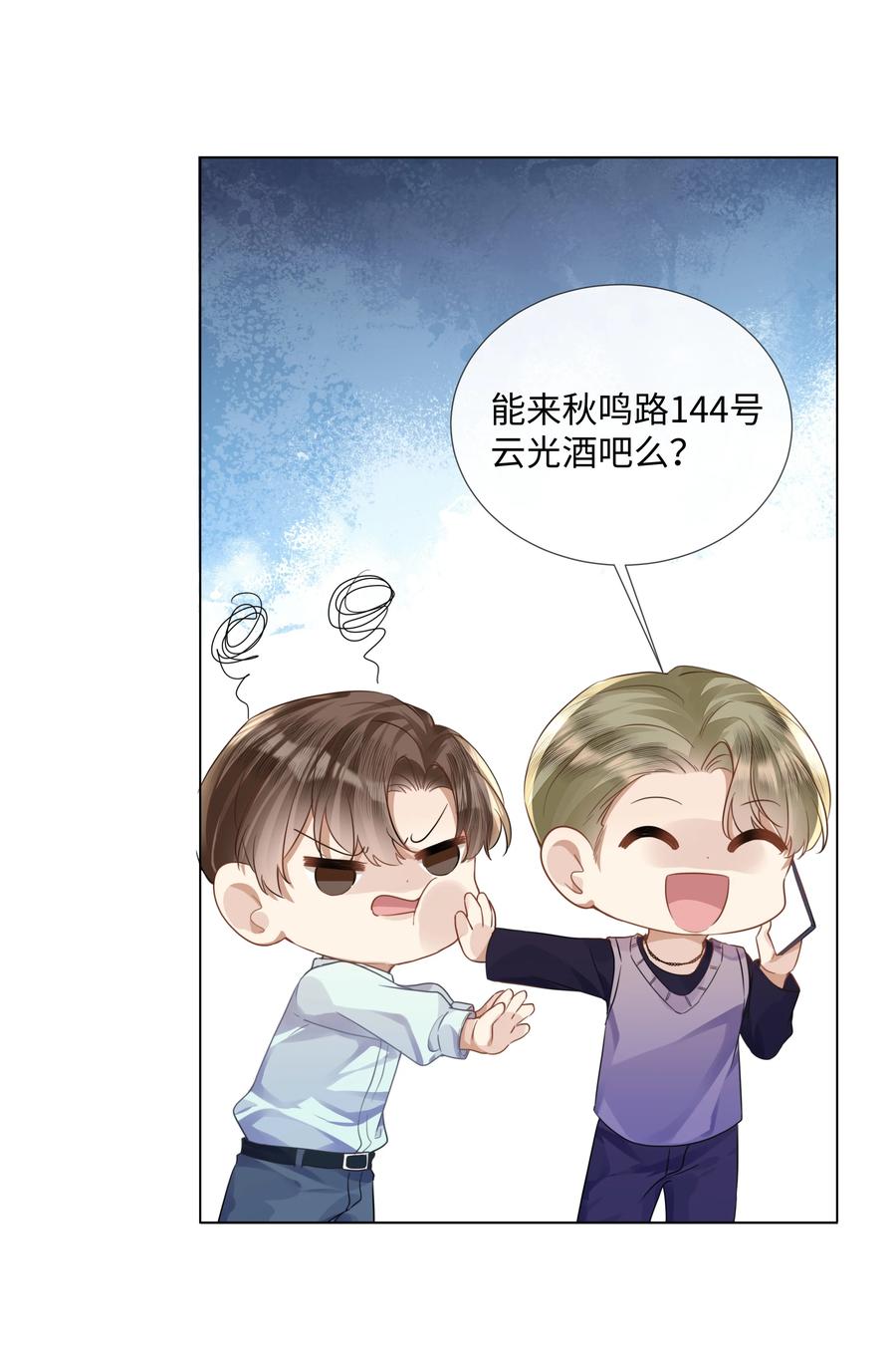 台风眼 - 013 没他好看 - 第24张图