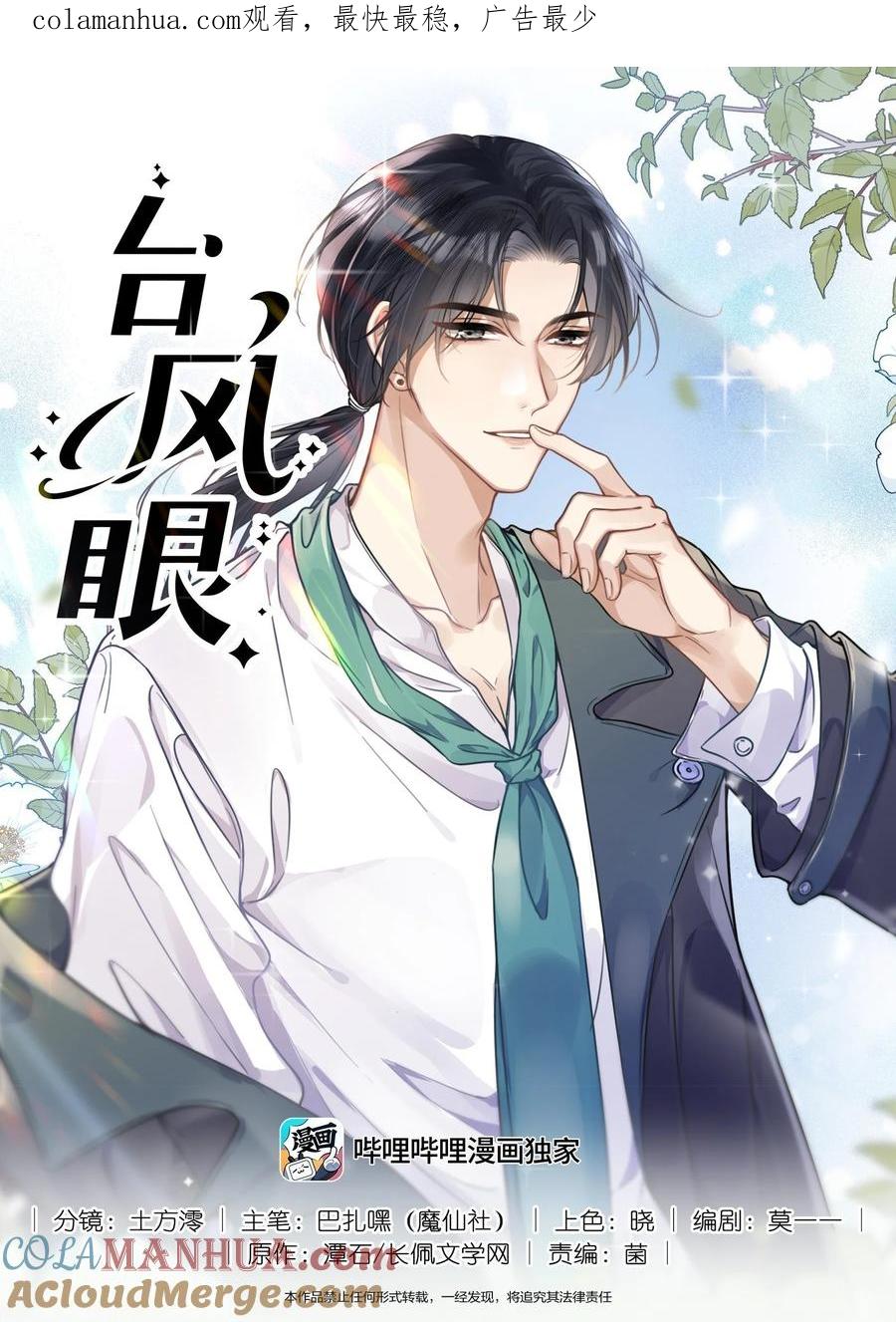 台风眼 - 013 没他好看 - 第1张图