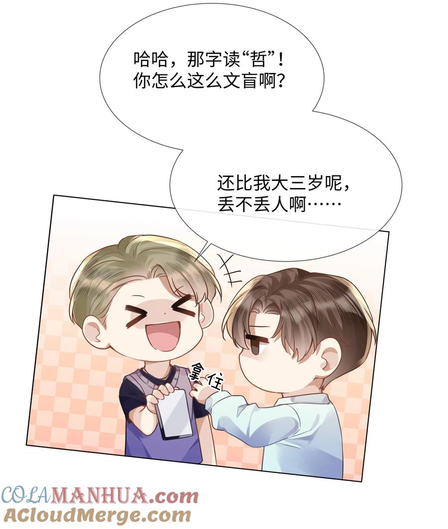 台风眼 - 013 没他好看 - 第21张图