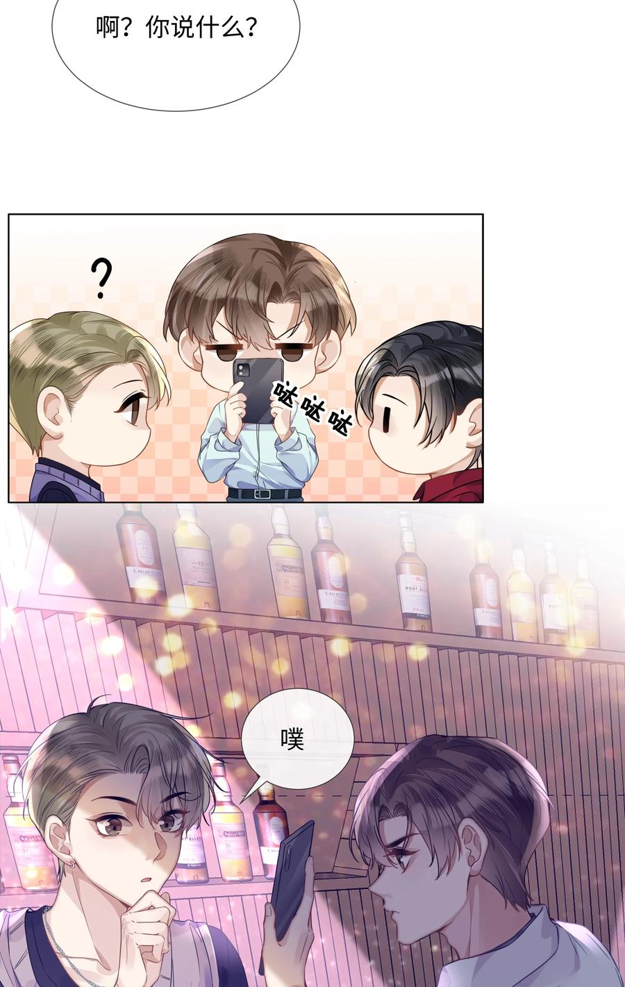 台风眼 - 013 没他好看 - 第10张图