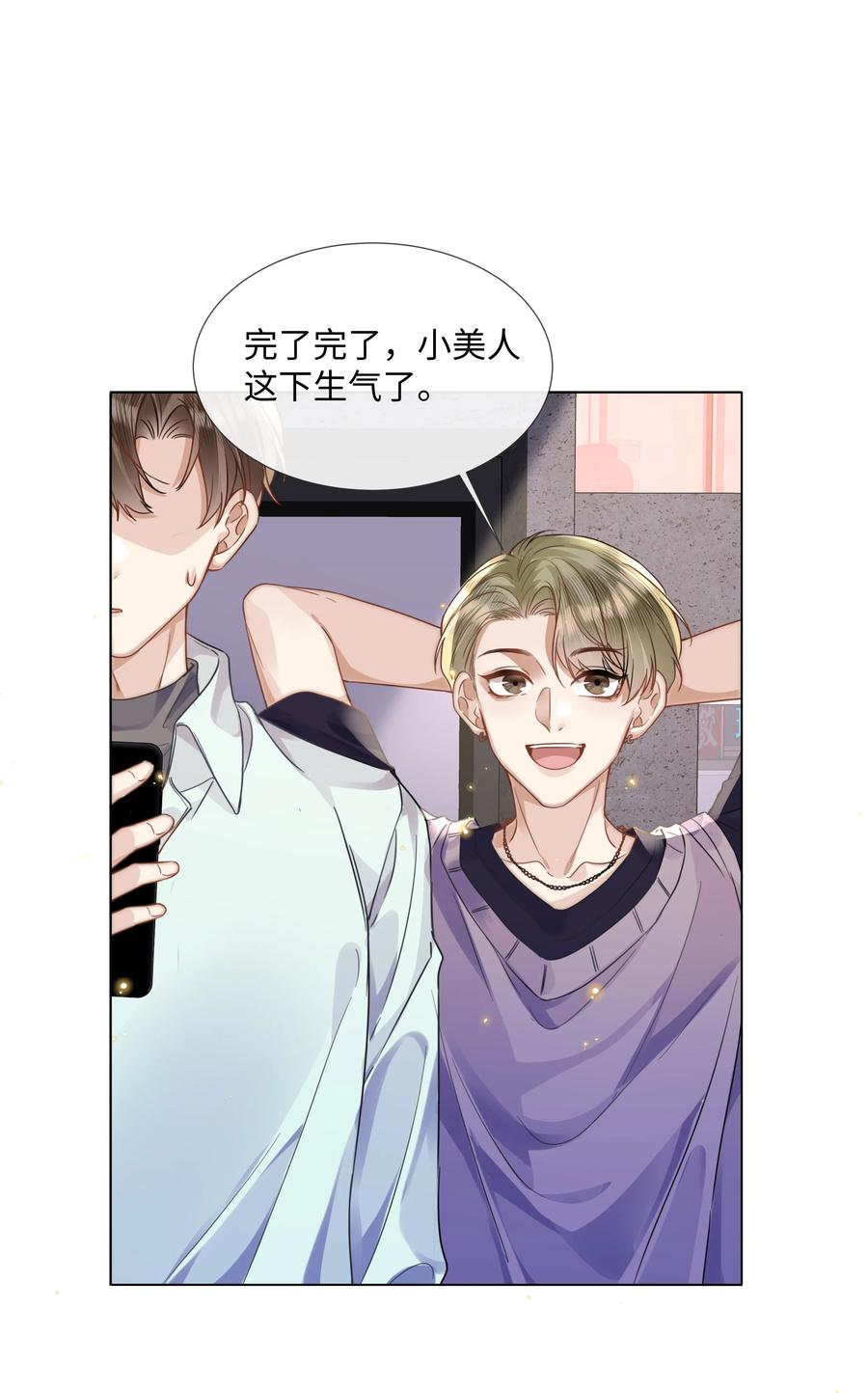 台风眼 - 013 没他好看 - 第28张图