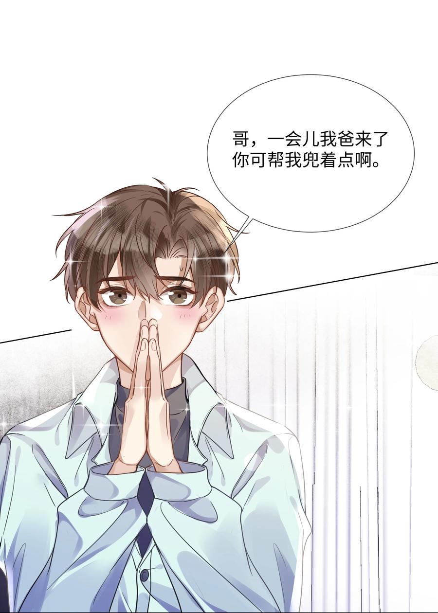 台风眼 - 015 专程回来看我？ - 第2张图