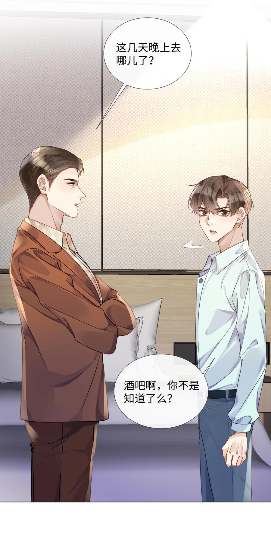 台风眼 - 015 专程回来看我？ - 第17张图