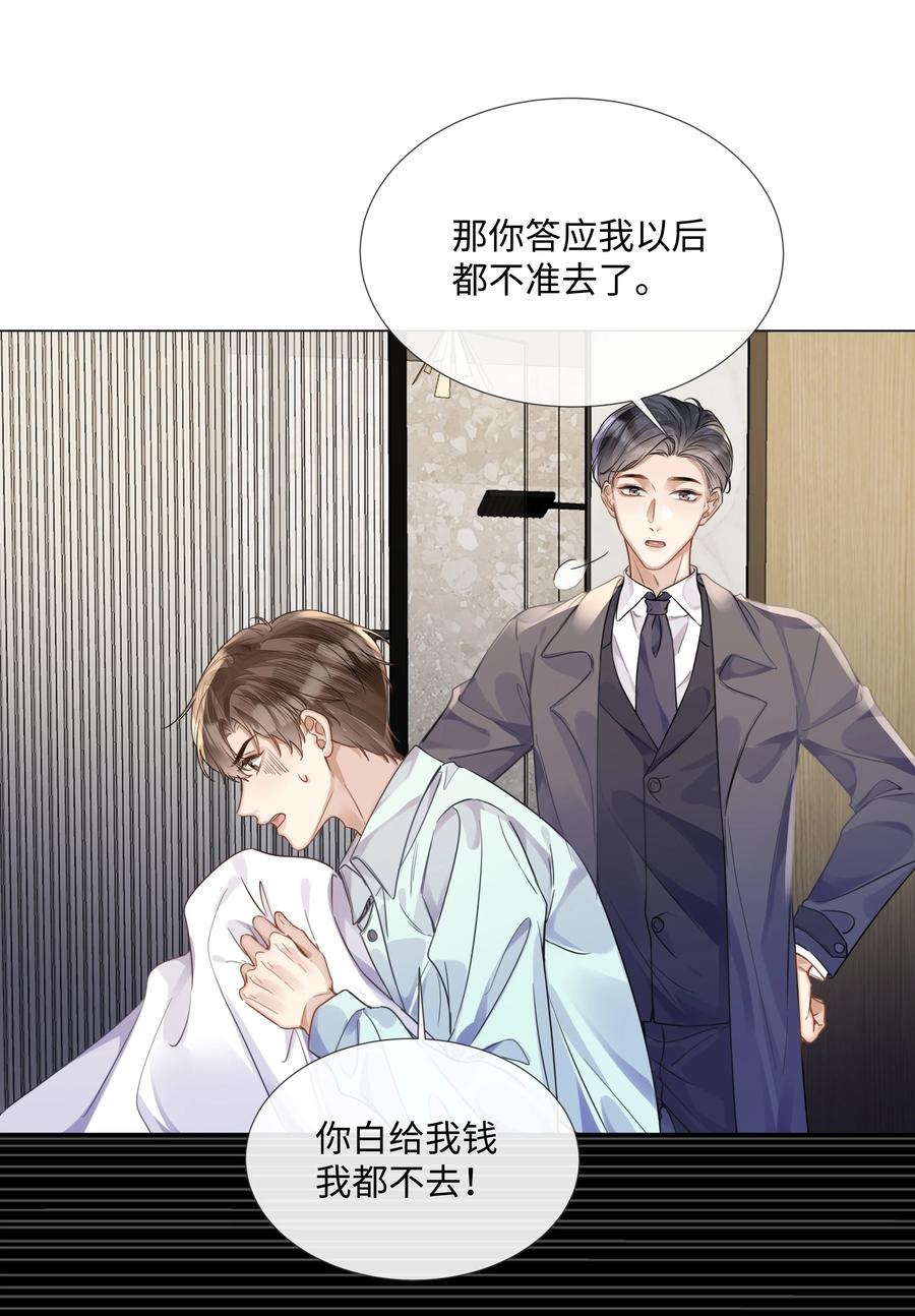 台风眼 - 015 专程回来看我？ - 第38张图