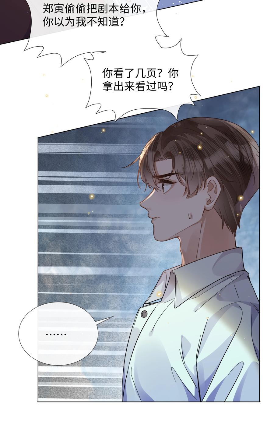 台风眼 - 015 专程回来看我？ - 第21张图