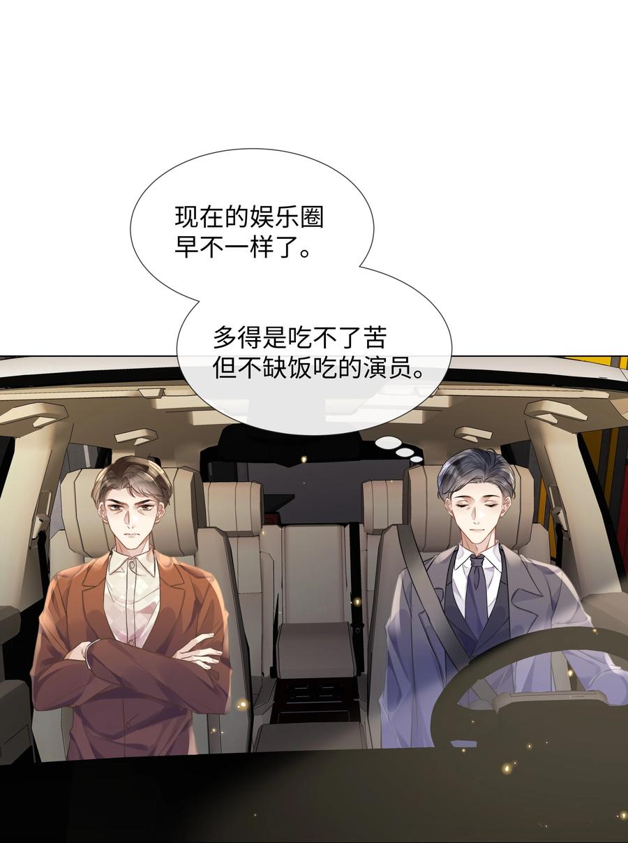 台风眼 - 015 专程回来看我？ - 第44张图