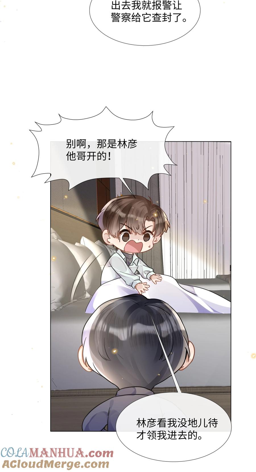 台风眼 - 015 专程回来看我？ - 第37张图