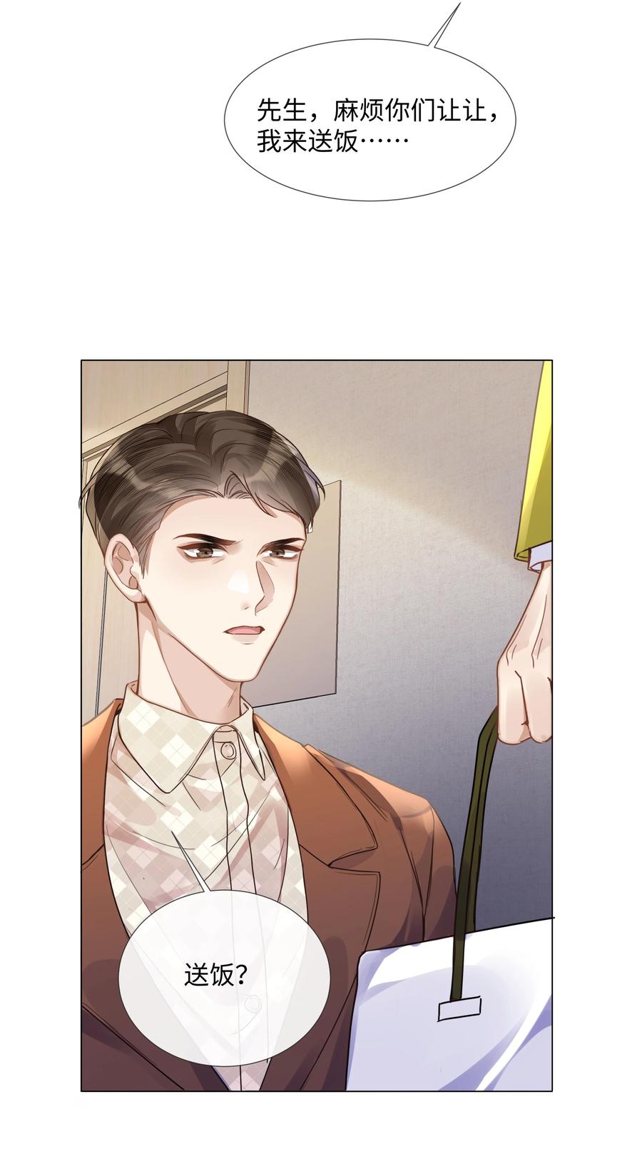 台风眼 - 015 专程回来看我？ - 第27张图