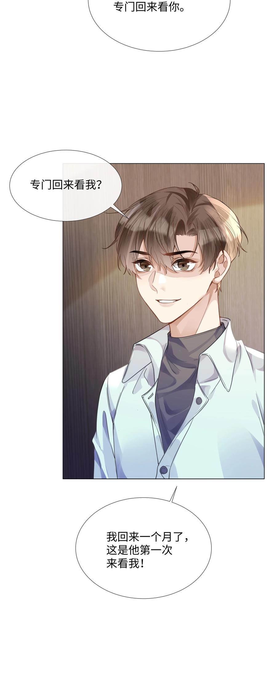 台风眼 - 015 专程回来看我？ - 第14张图