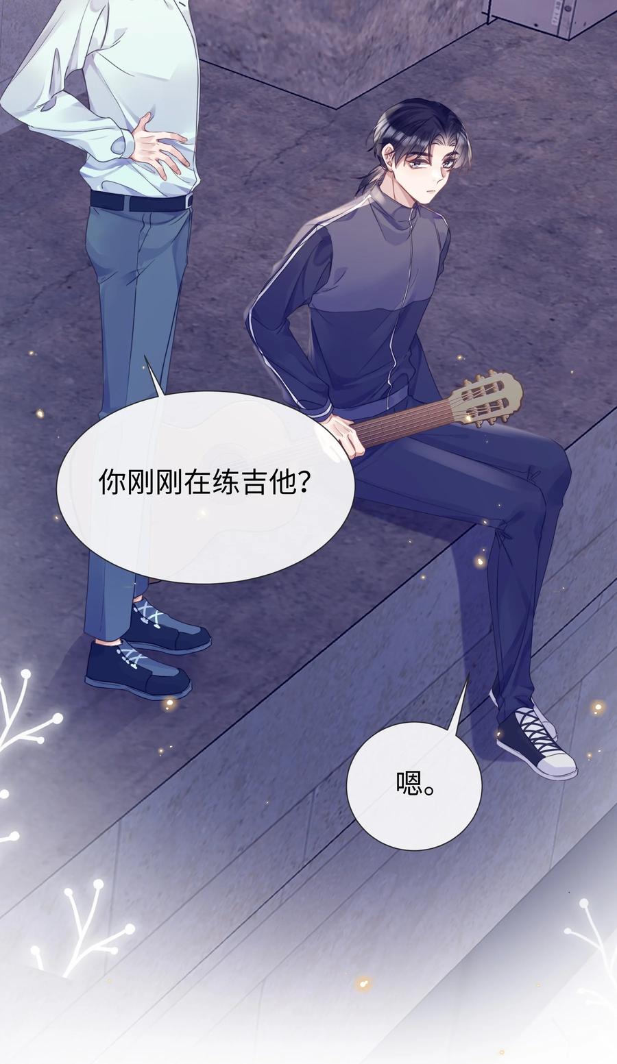 台风眼 - 016 天台的夜 - 第36张图