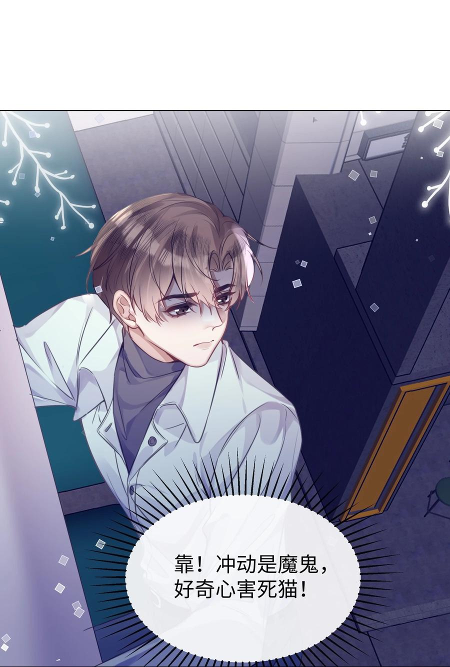 台风眼 - 016 天台的夜 - 第30张图