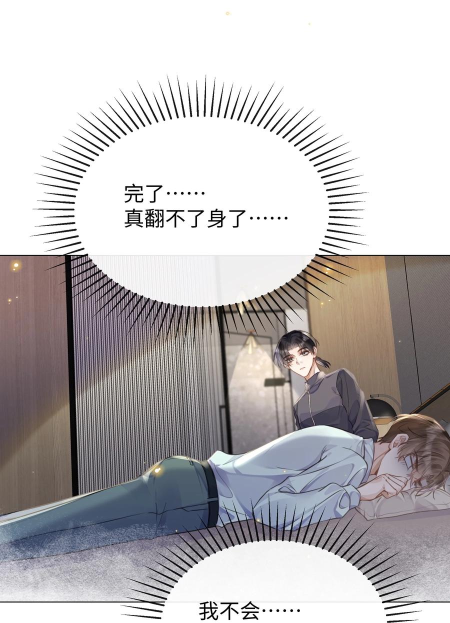 台风眼 - 016 天台的夜 - 第12张图