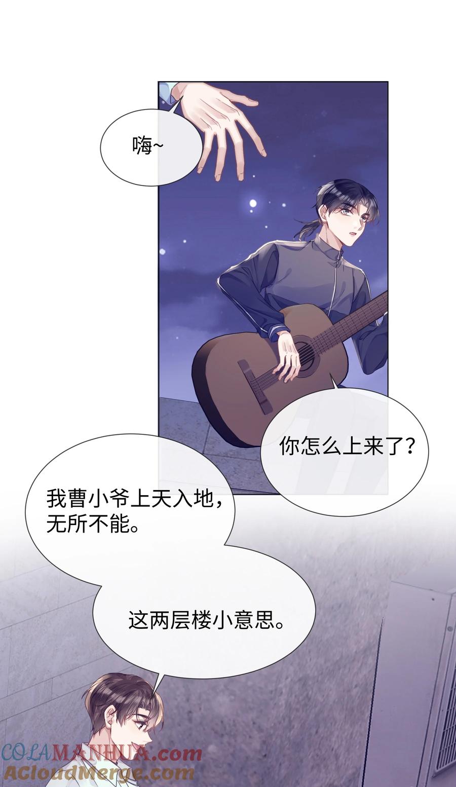 台风眼 - 016 天台的夜 - 第35张图