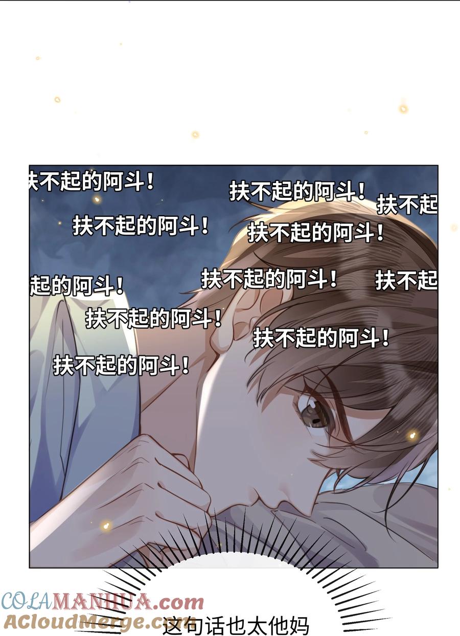 台风眼 - 016 天台的夜 - 第3张图