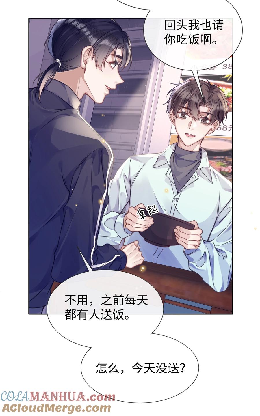 台风眼 - 017 本分 - 第14张图