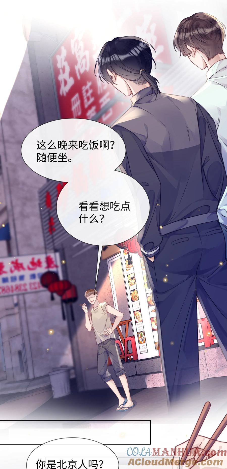 台风眼 - 017 本分 - 第10张图