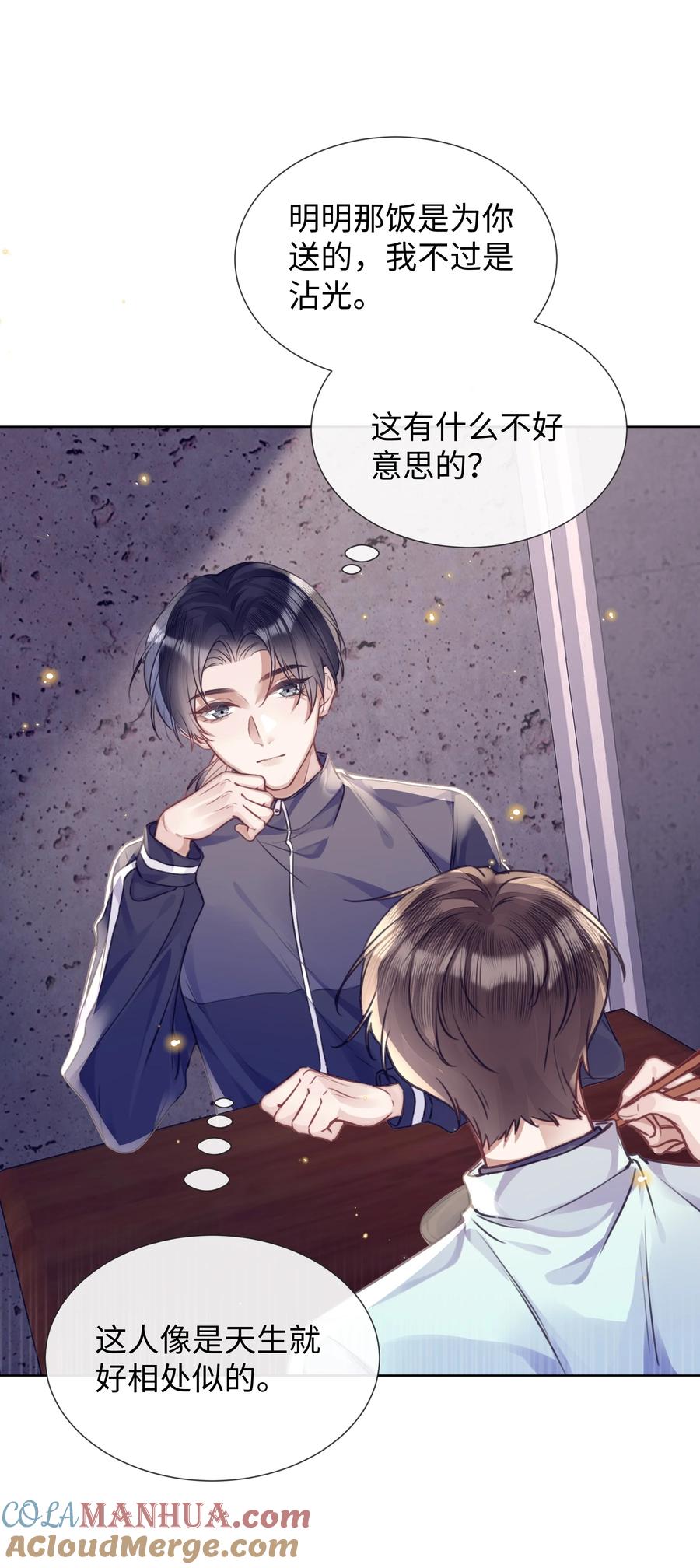 台风眼 - 017 本分 - 第16张图