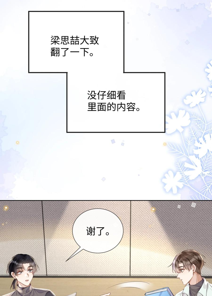 台风眼 - 017 本分 - 第31张图