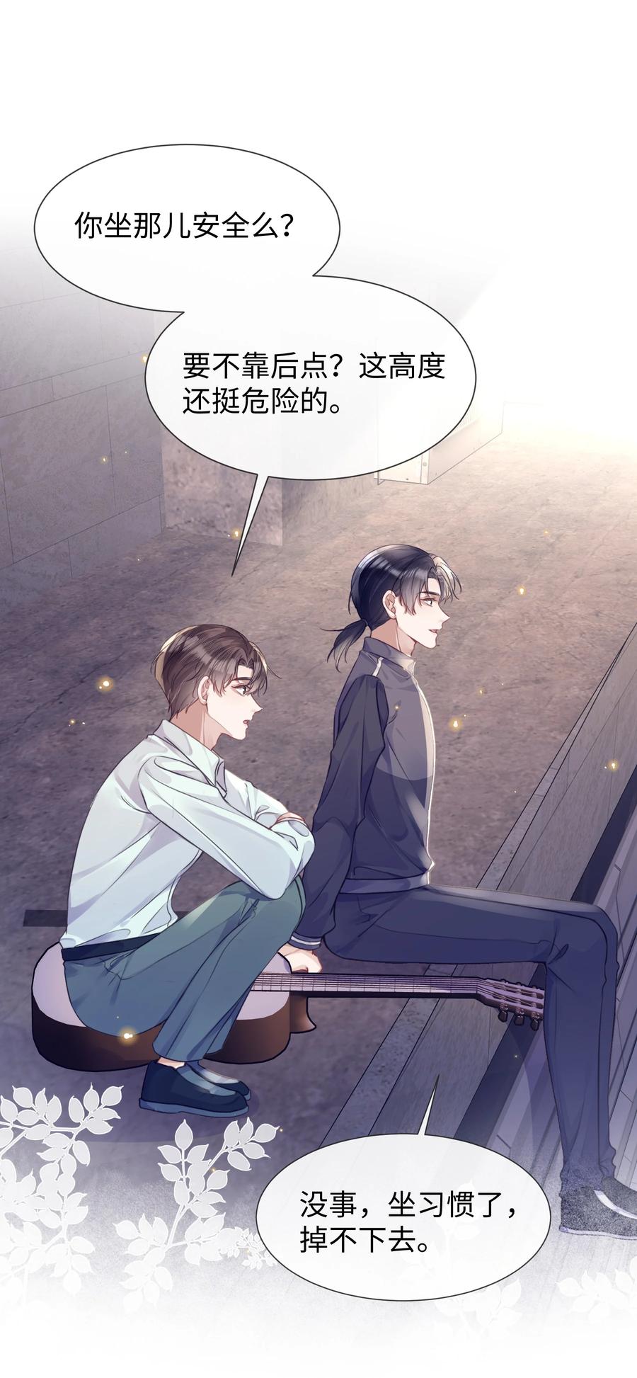 台风眼 - 017 本分 - 第3张图