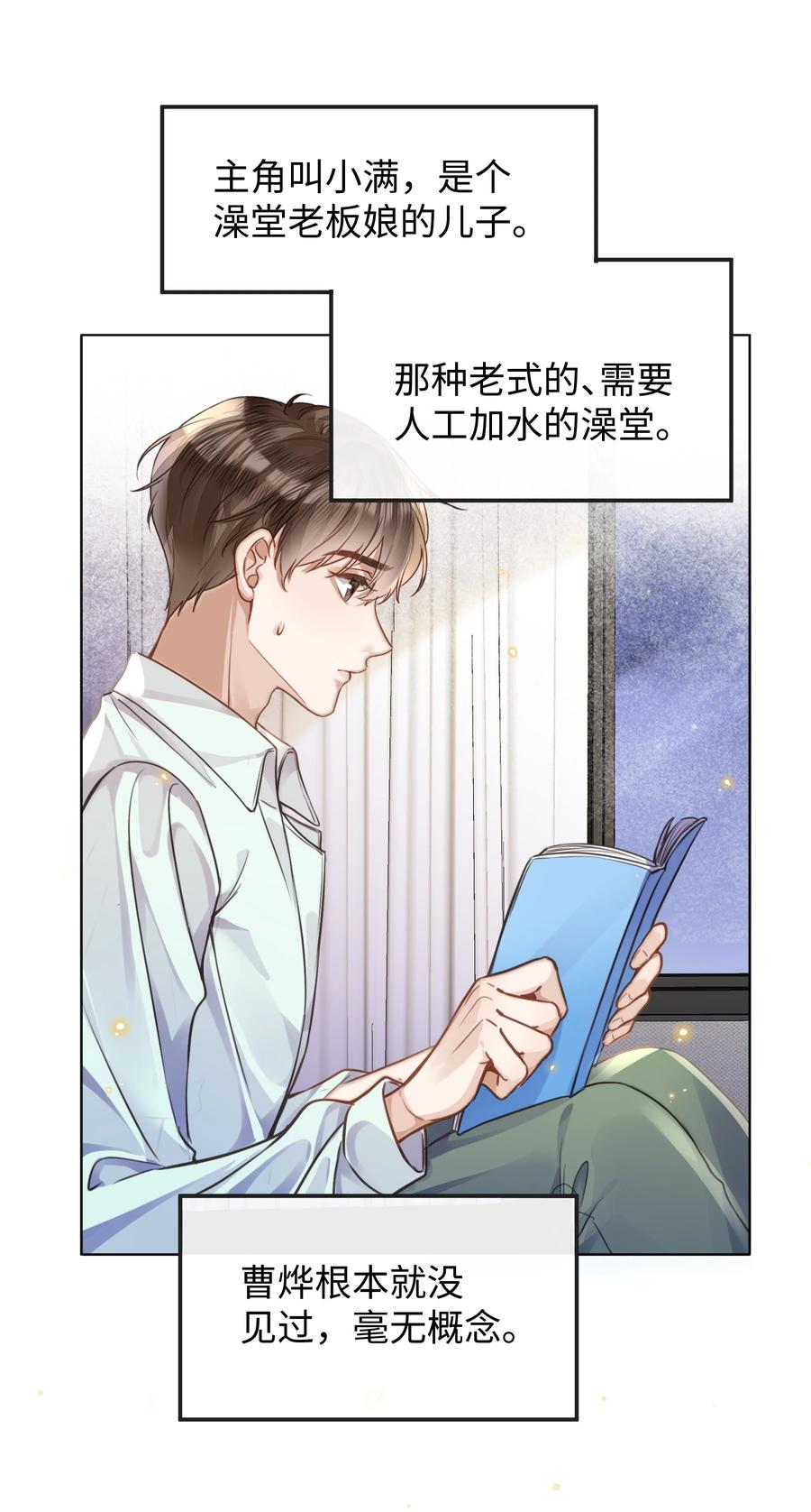 台风眼 - 017 本分 - 第25张图