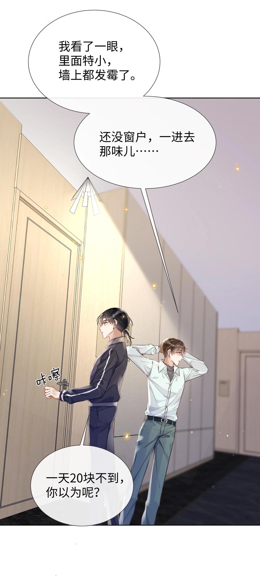 台风眼 - 017 本分 - 第21张图