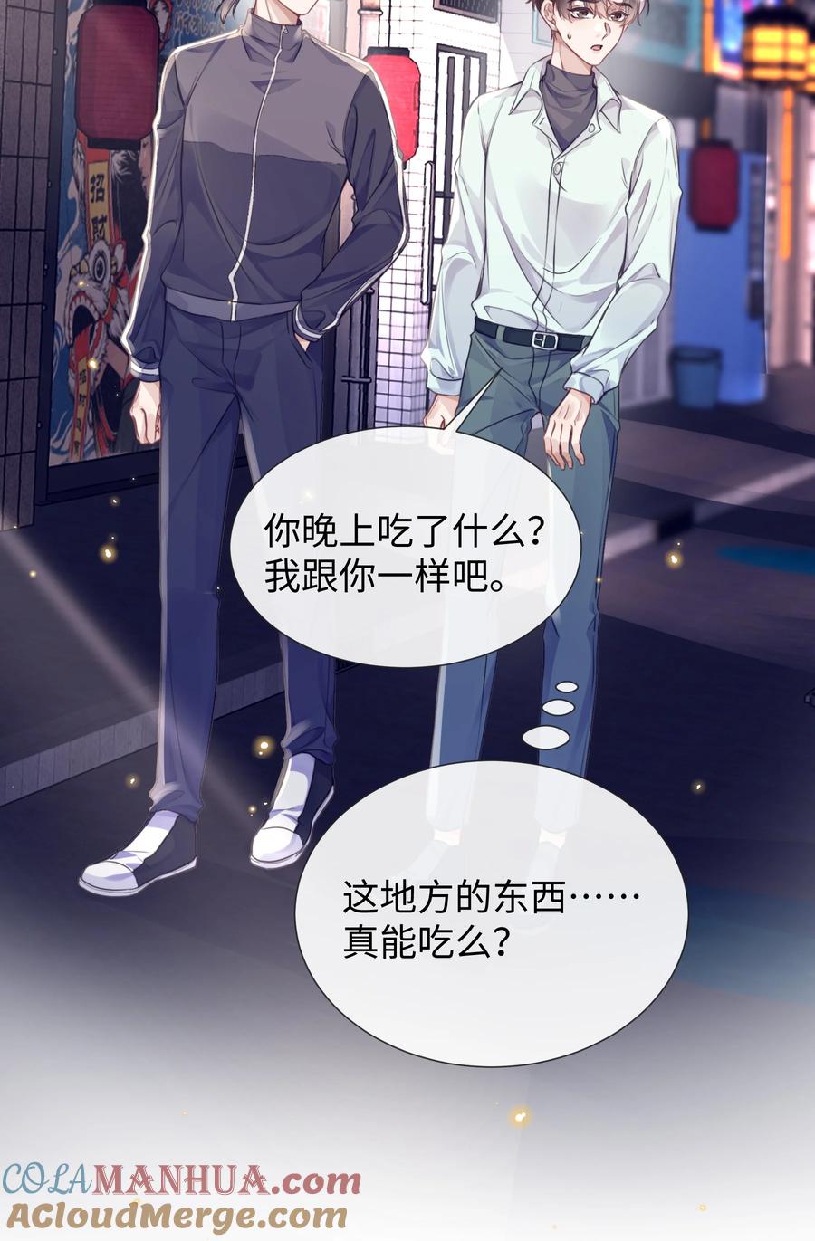 台风眼 - 017 本分 - 第8张图