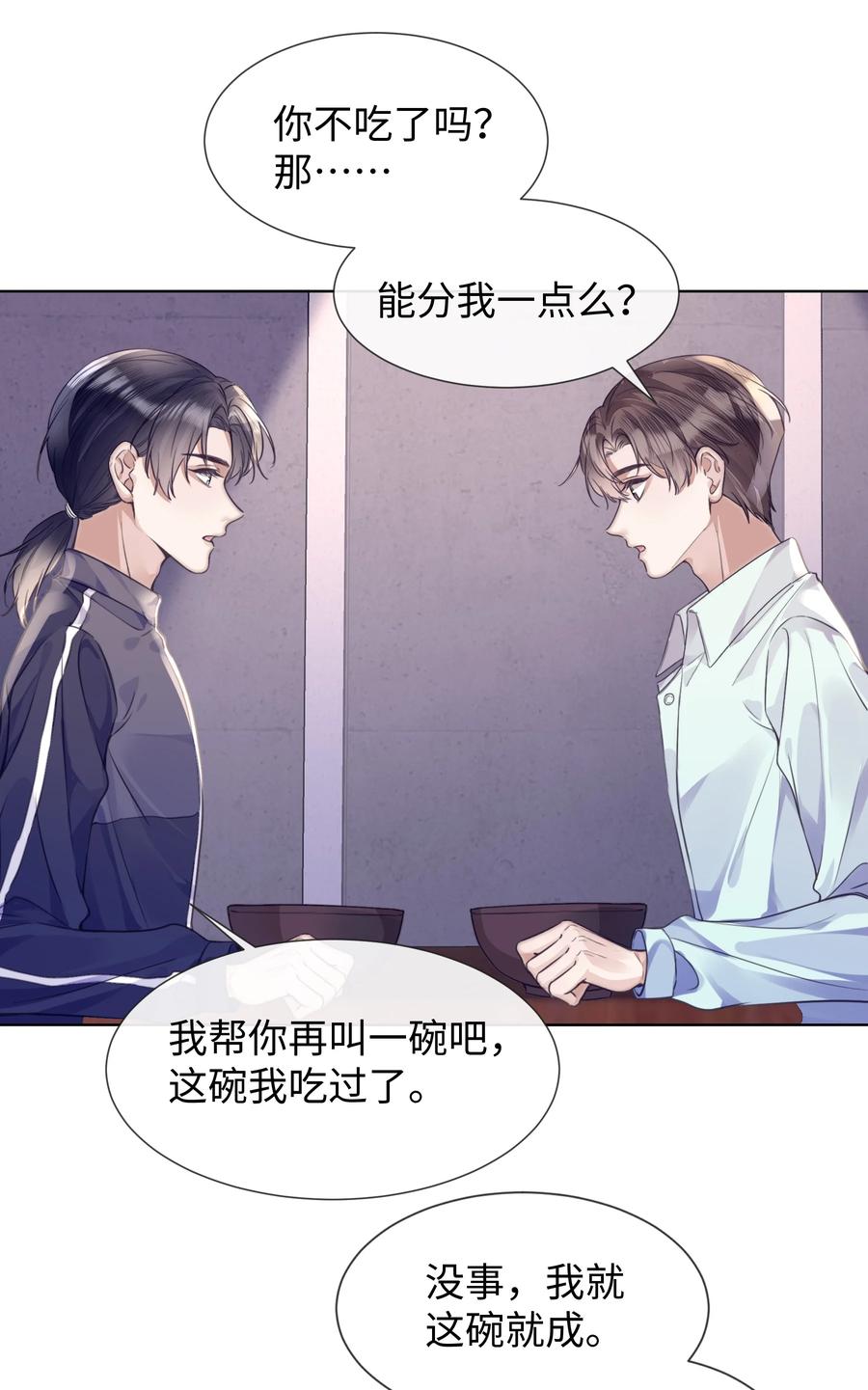 台风眼 - 017 本分 - 第13张图