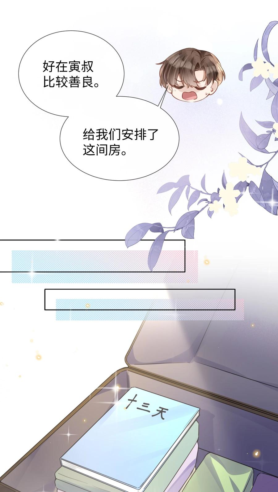 台风眼 - 017 本分 - 第23张图