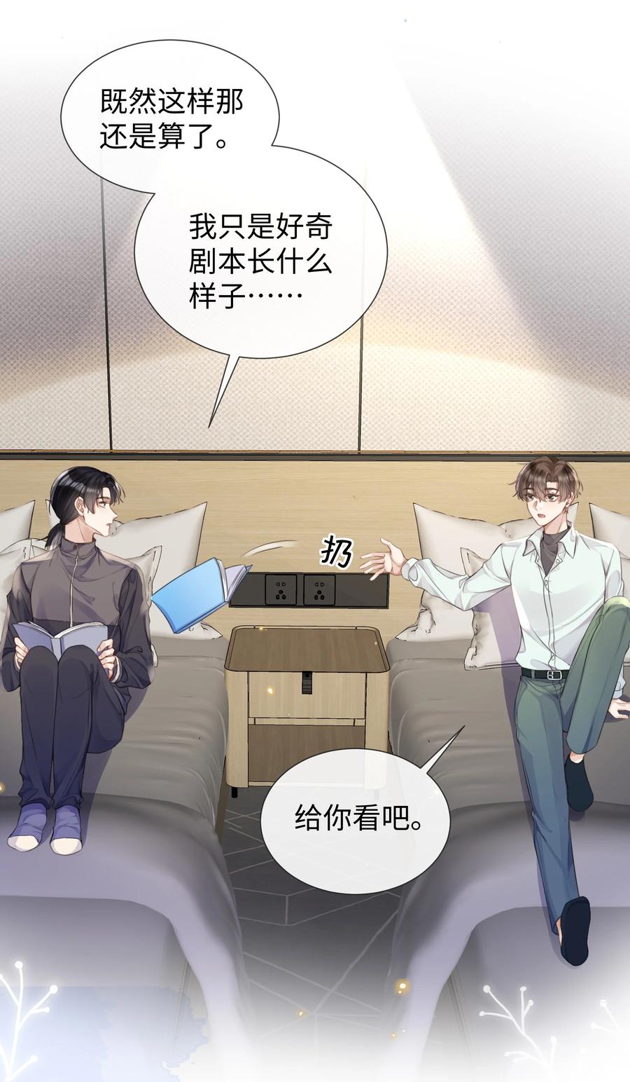 台风眼 - 017 本分 - 第29张图