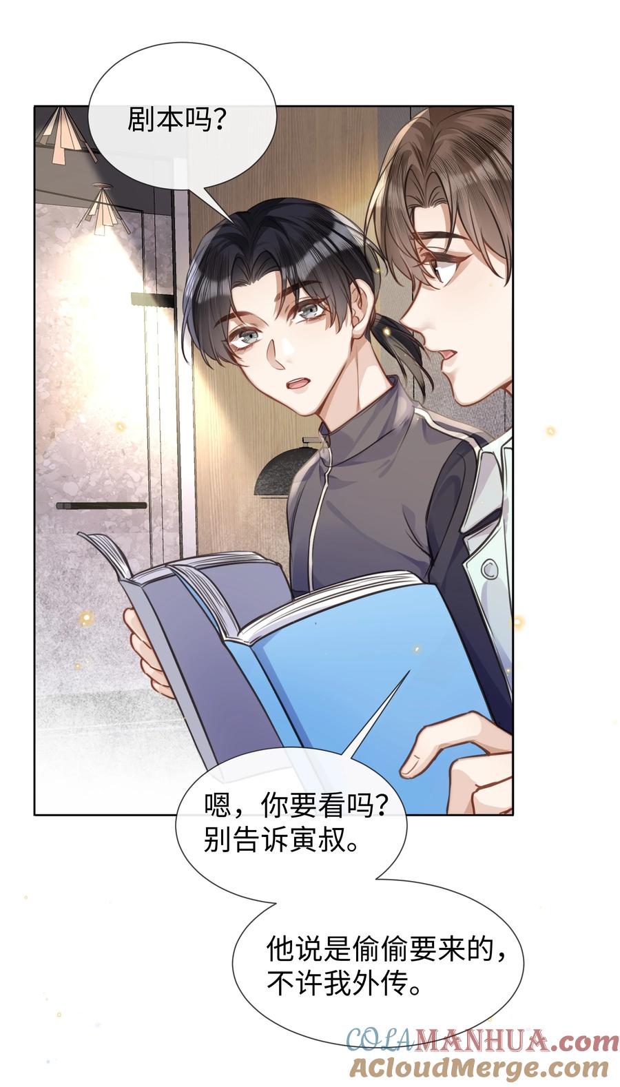 台风眼 - 017 本分 - 第28张图