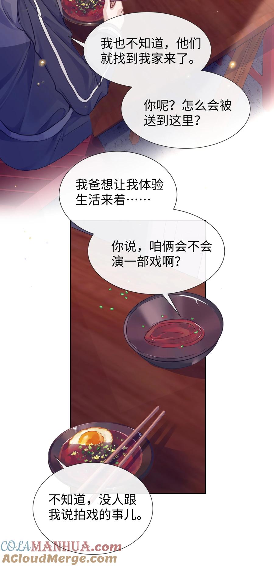 台风眼 - 017 本分 - 第12张图