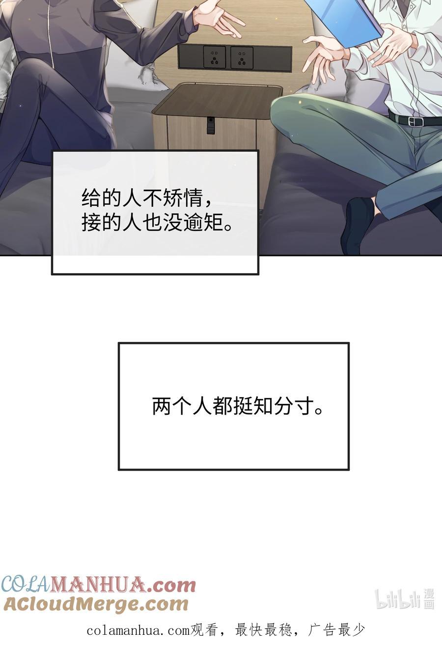 台风眼 - 017 本分 - 第32张图