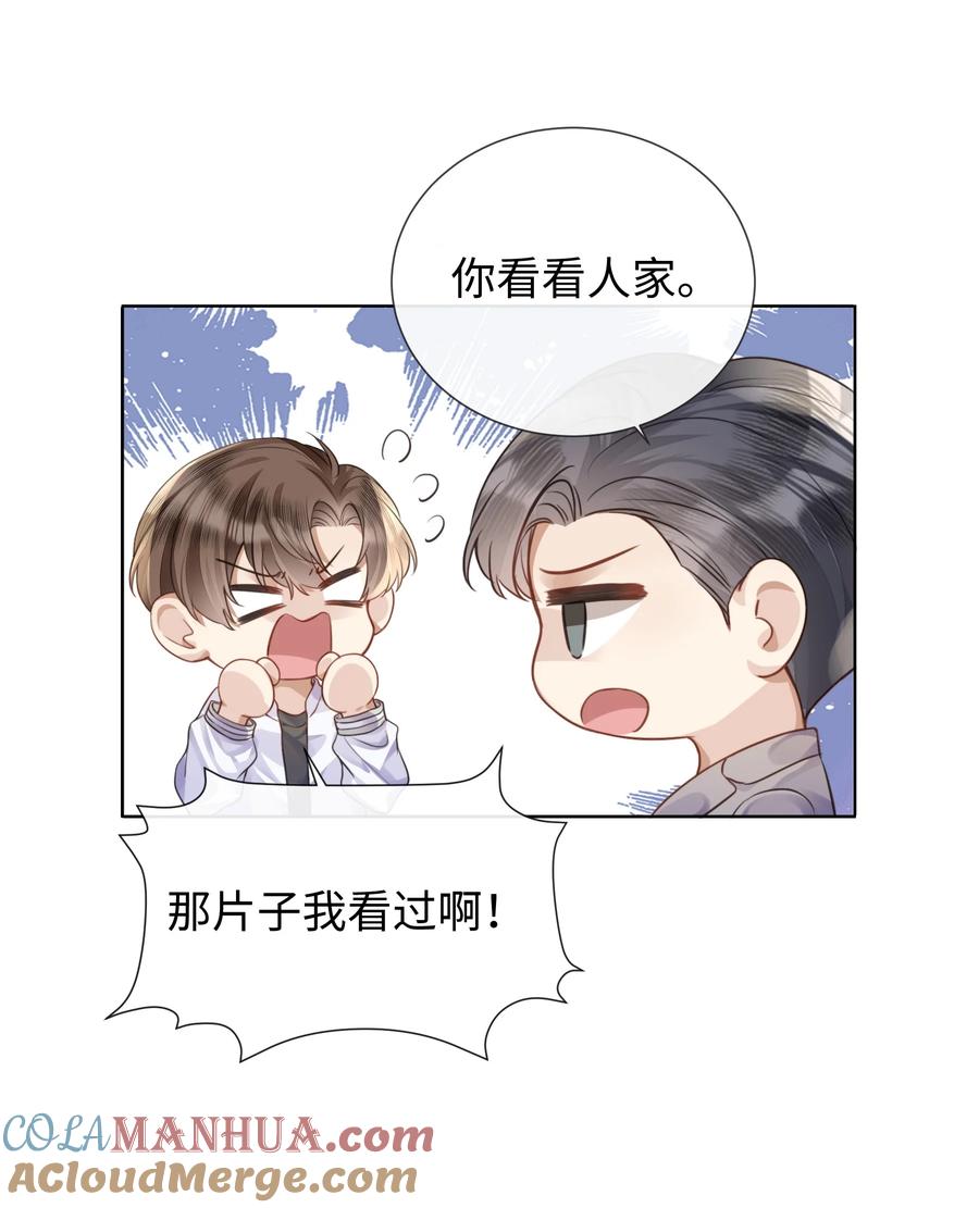 台风眼 - 018 换身衣服吧 - 第9张图