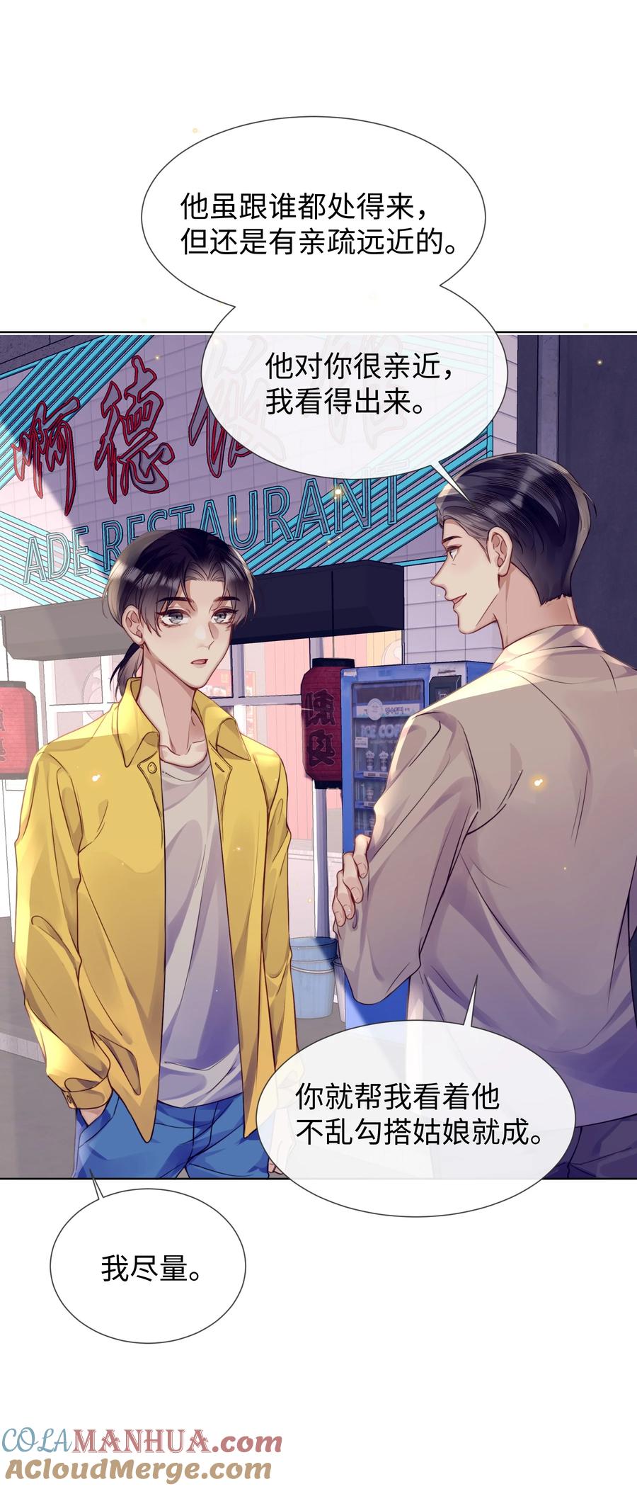 台风眼 - 018 换身衣服吧 - 第21张图