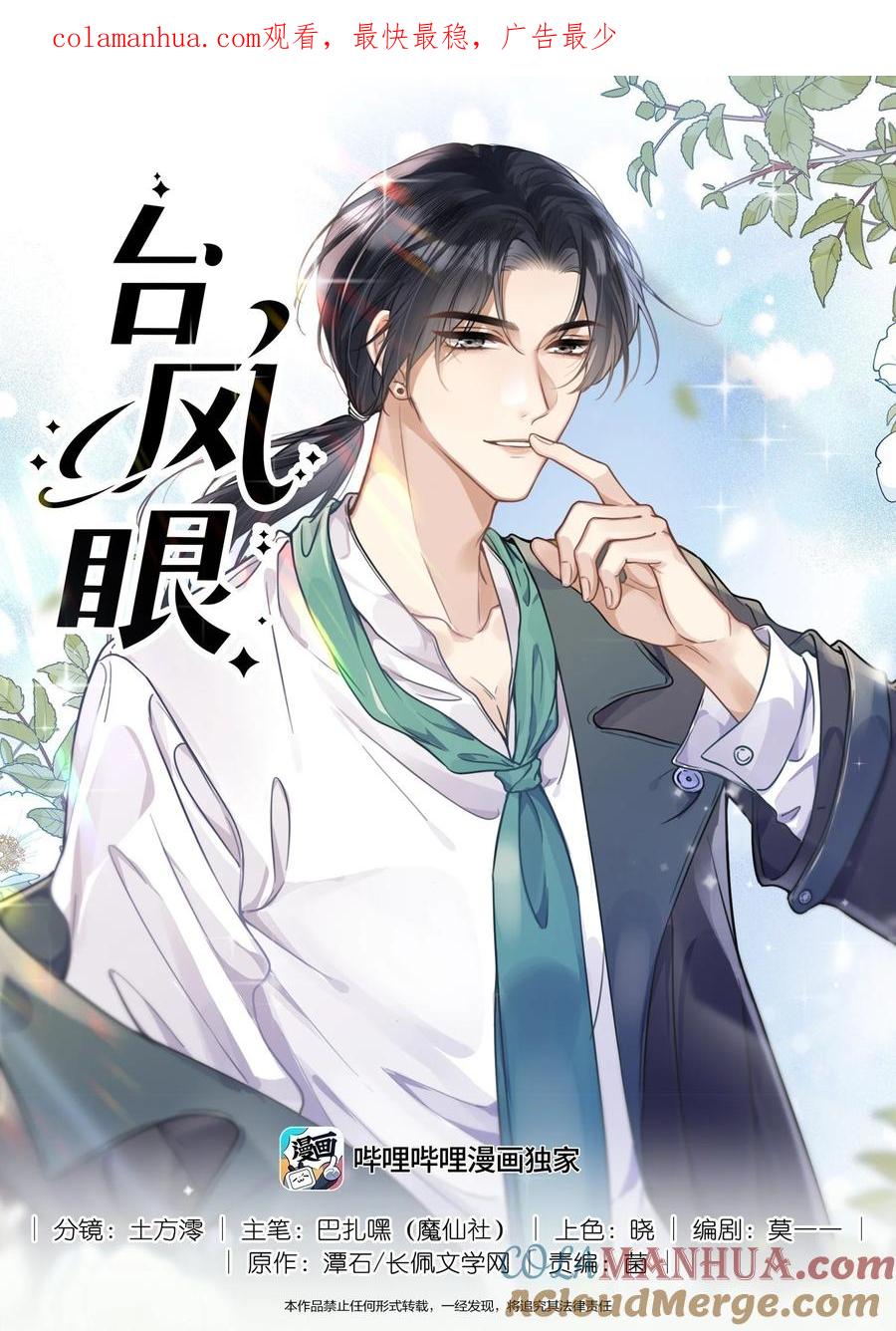 台风眼 - 018 换身衣服吧 - 第1张图