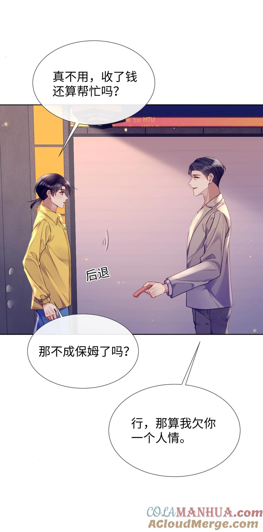 台风眼 - 018 换身衣服吧 - 第27张图