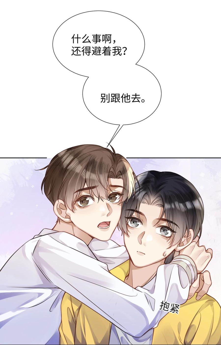 台风眼 - 018 换身衣服吧 - 第14张图